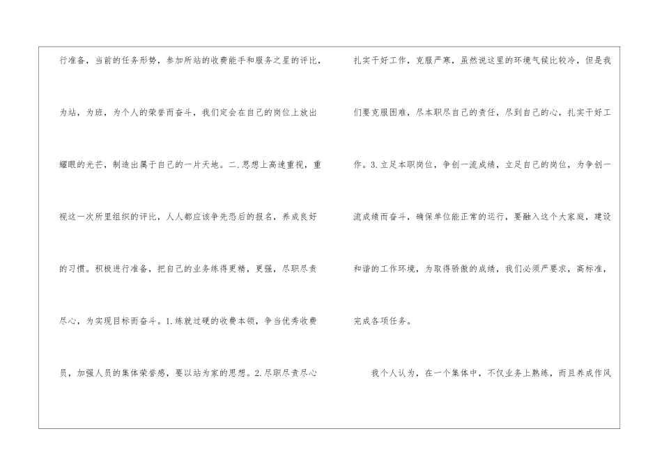 收费站个人年终工作总结_第2页