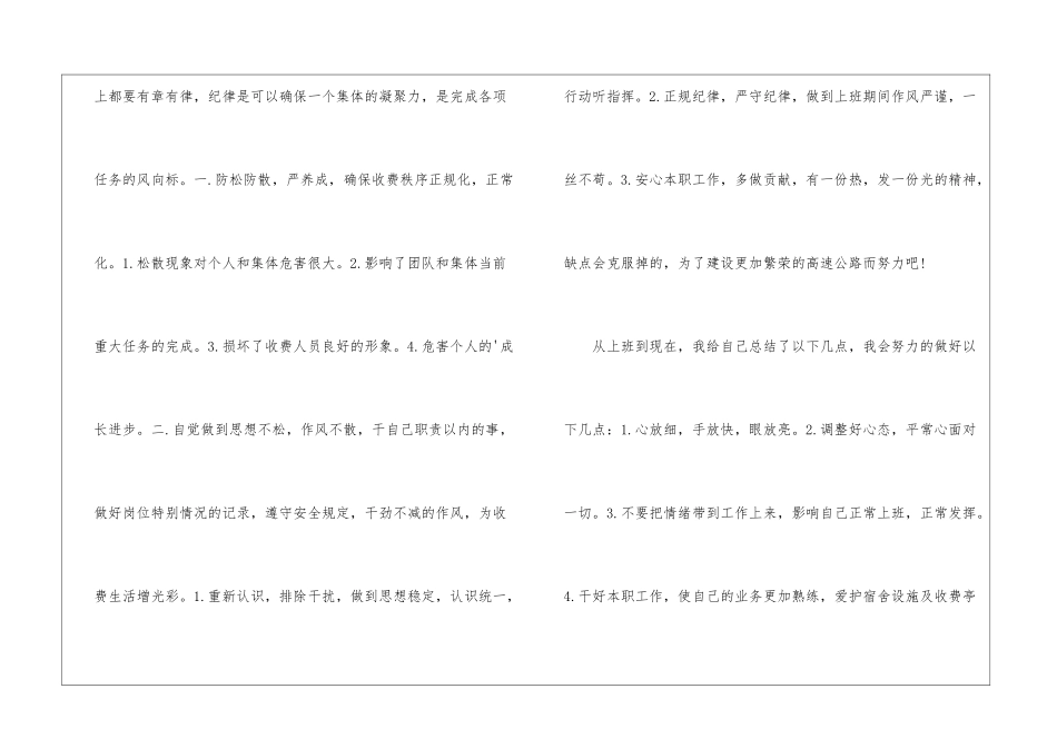 收费站个人年终工作总结_第3页