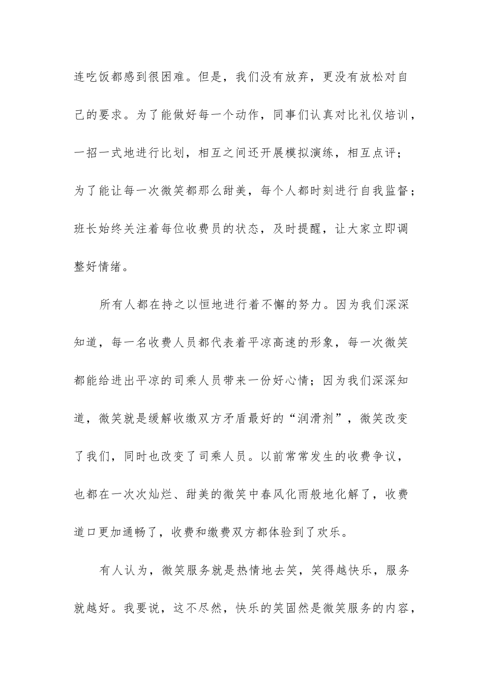 收费班长年终工作总结_第2页