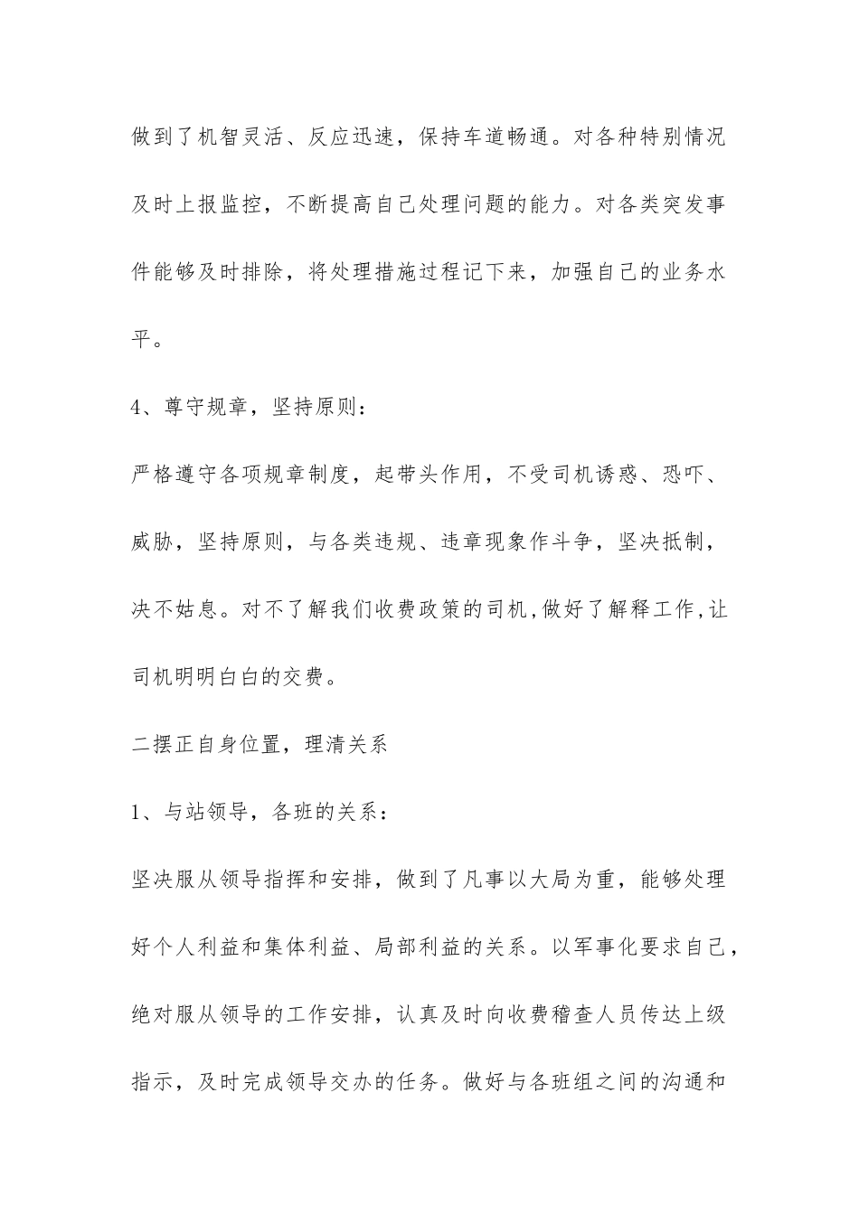 收费班长的工作总结-_第2页