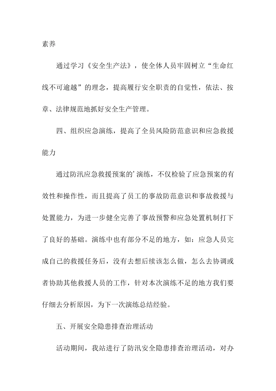 收费站“安全生产月”活动总结_第3页