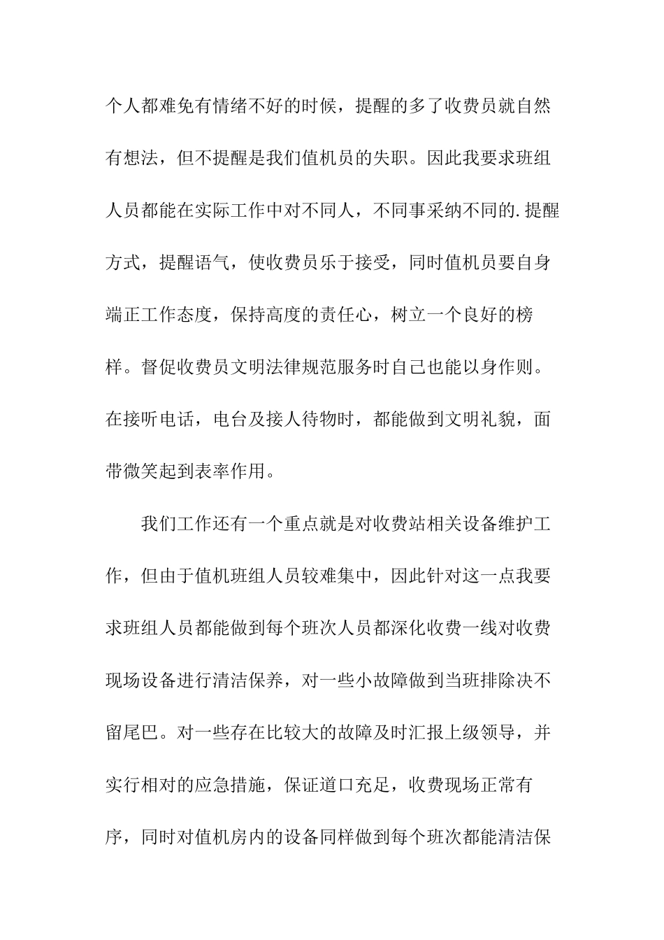 收费站值机班班长述职工作报告_第3页