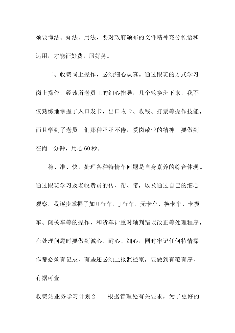 收费站业务学习计划_第2页