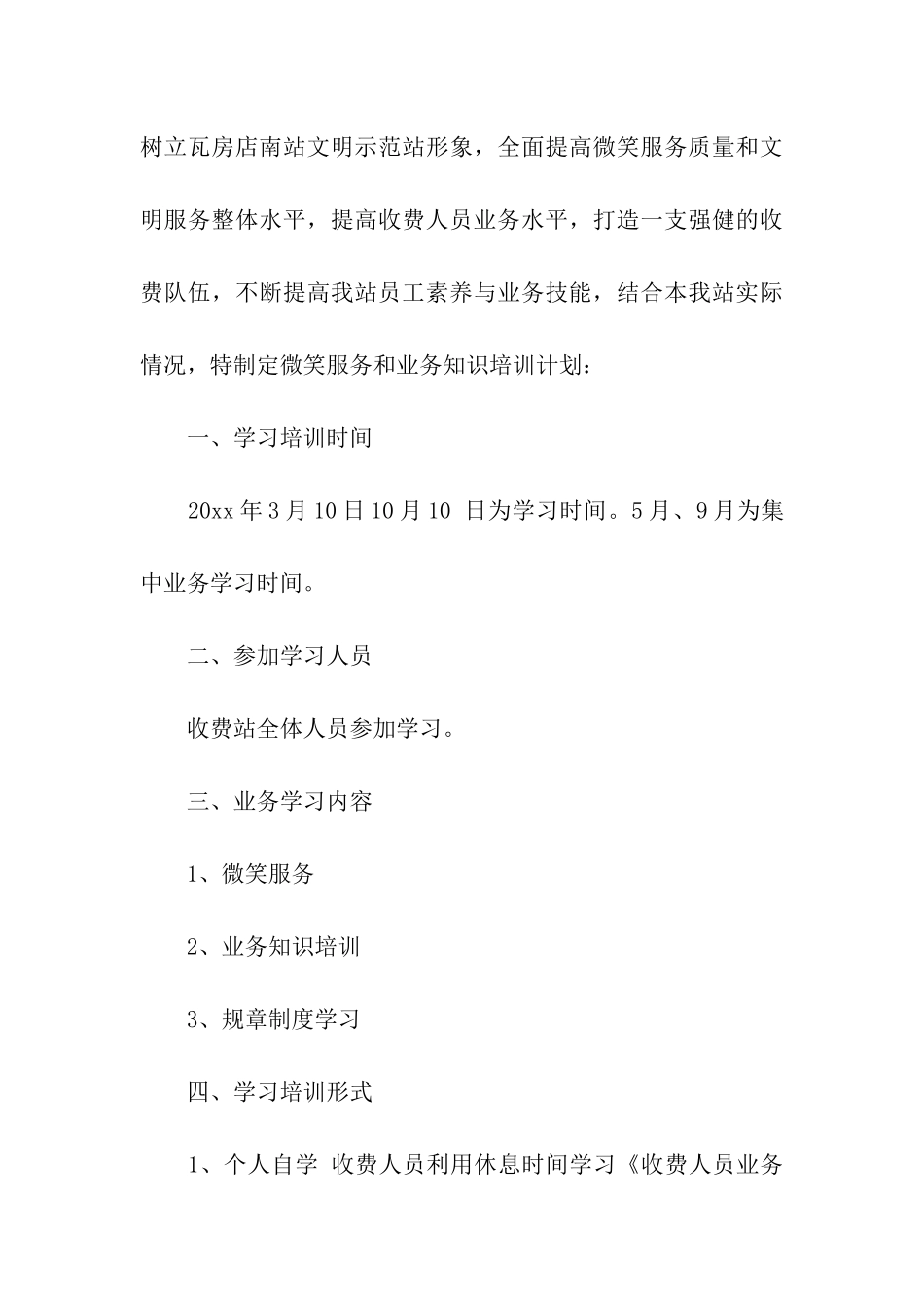 收费站业务学习计划_第3页