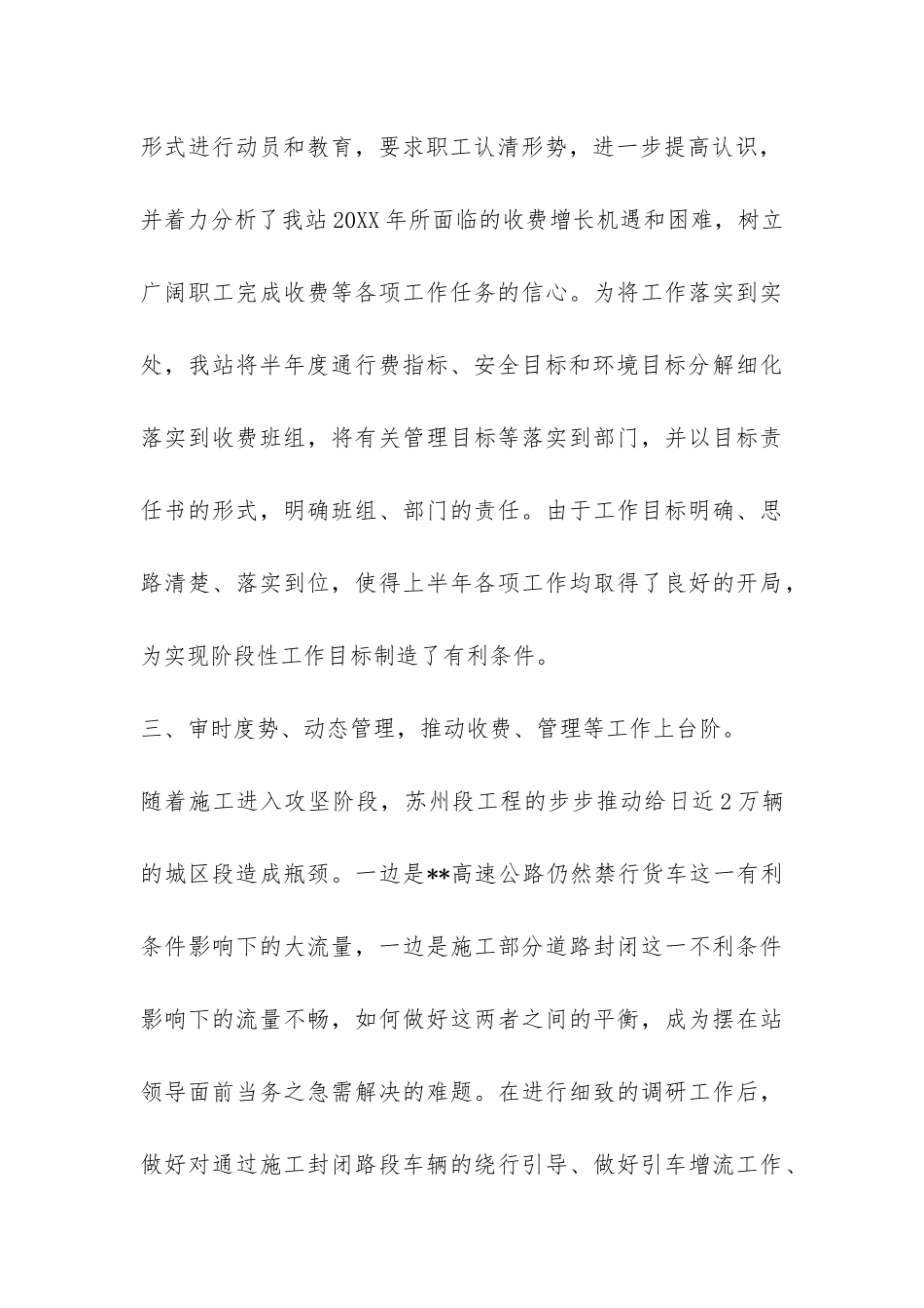 收费站2024年上半年工作总结-_第3页