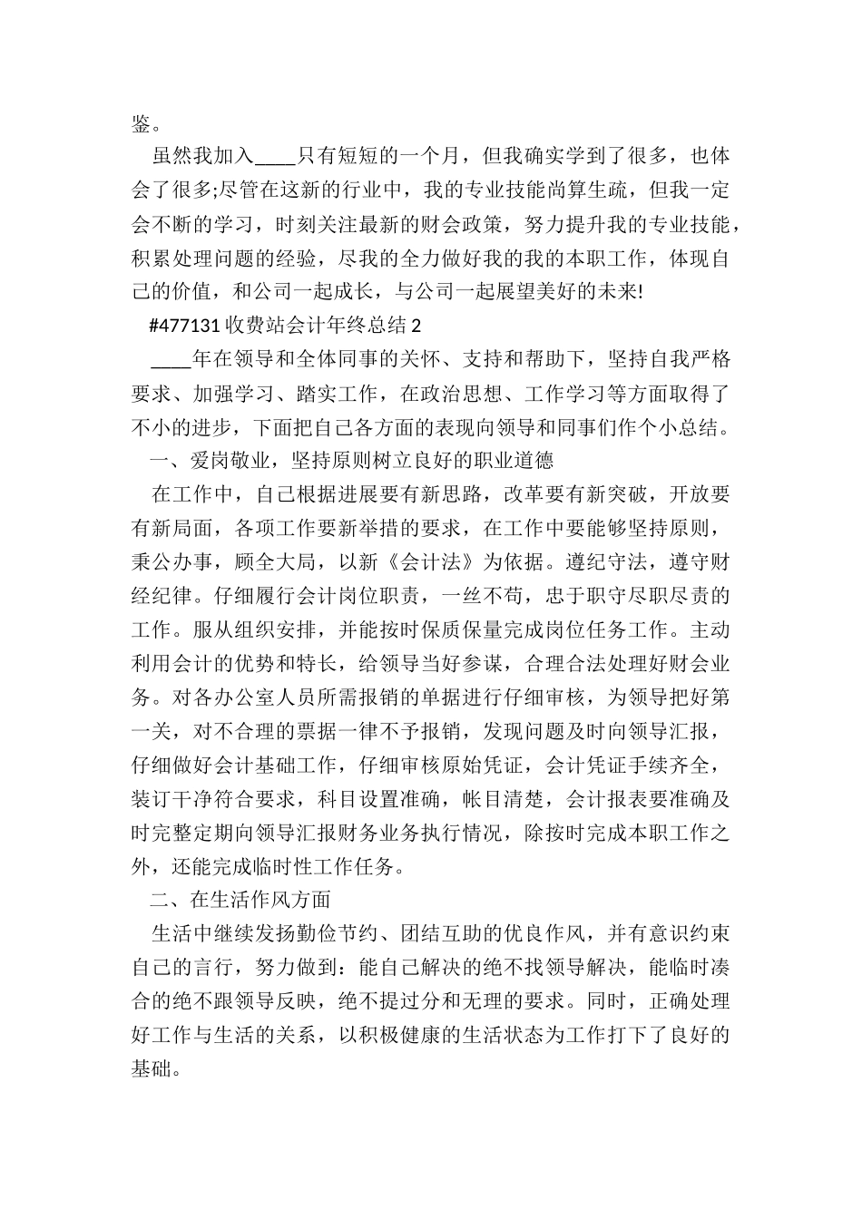 收费站会计年终总结模板5篇_第3页