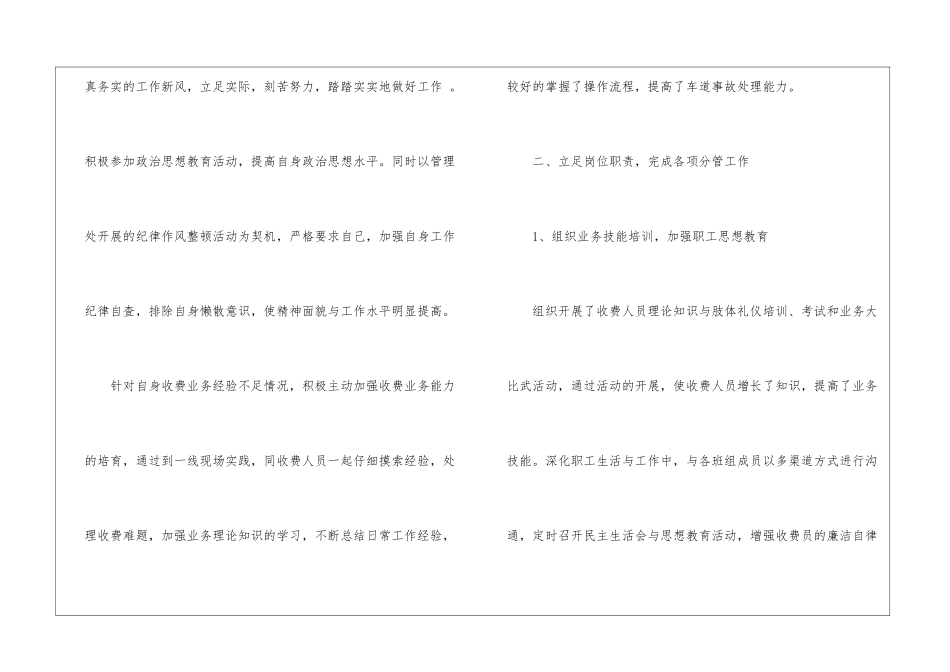 收费站副站长工作总结_第2页