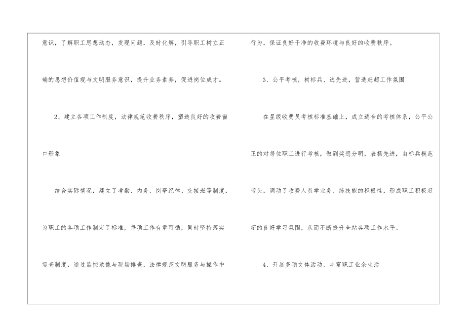 收费站副站长工作总结_第3页