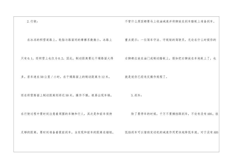 收费站冬季安全常识_第2页