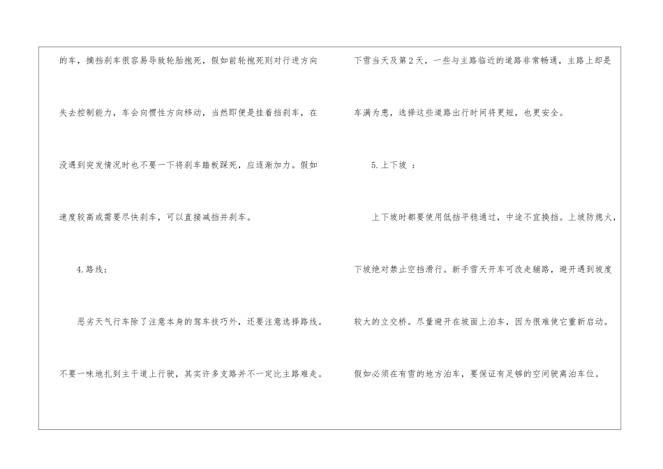 收费站冬季安全常识_第3页
