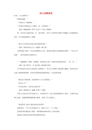 2012高中语文 暑假阅读 动人求婚语录素材