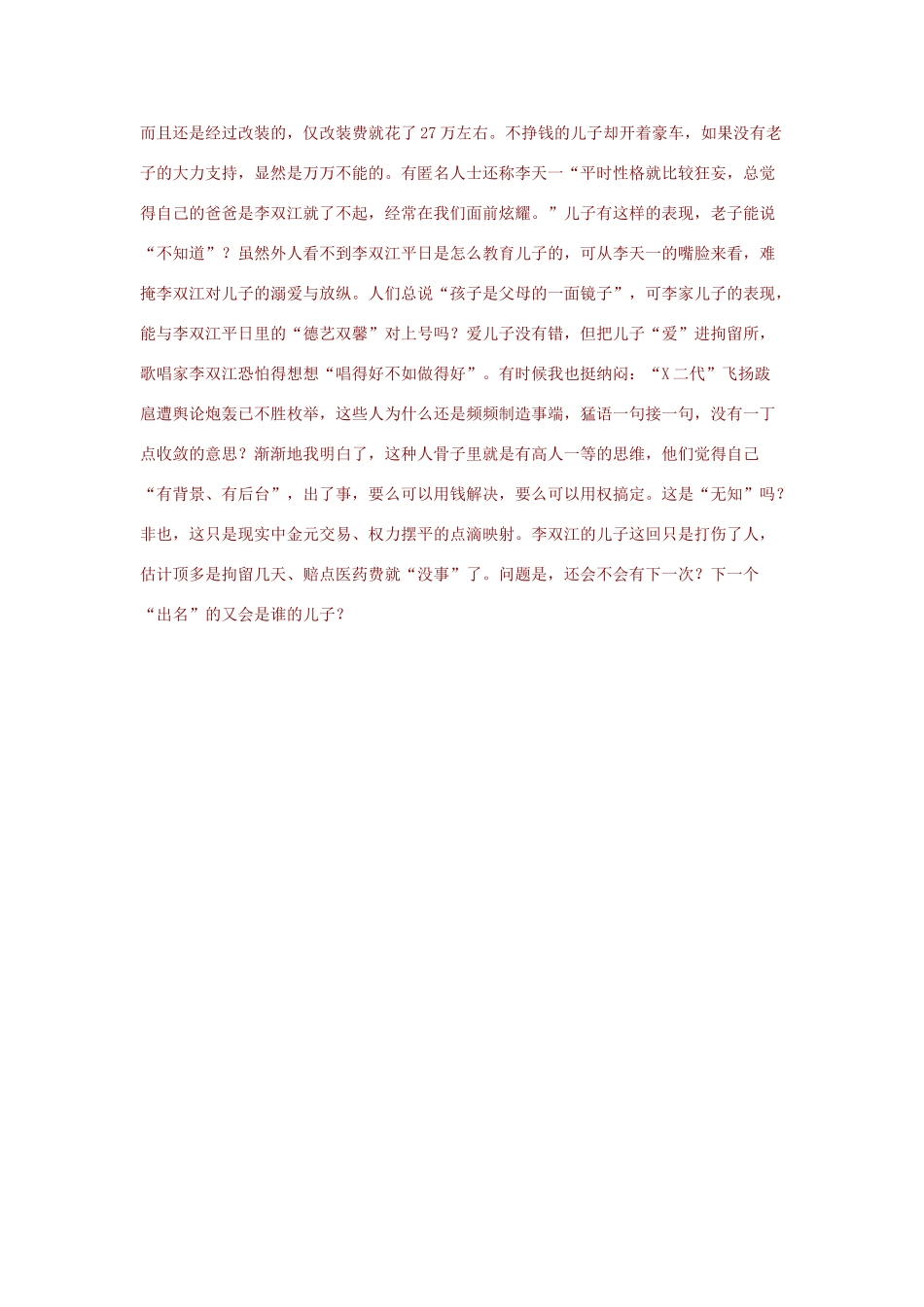 2012高考语文 作文时事 “德艺双馨”的李双江与嚣张寻衅的“坑爹儿”素材_第2页