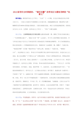 2012高考语文 作文时事 “德艺双馨”的李双江与嚣张寻衅的“坑爹儿”素材