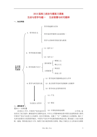 2013届高中政治专题复习 第一单元 生活智慧与时代精神课案 新人教必修4