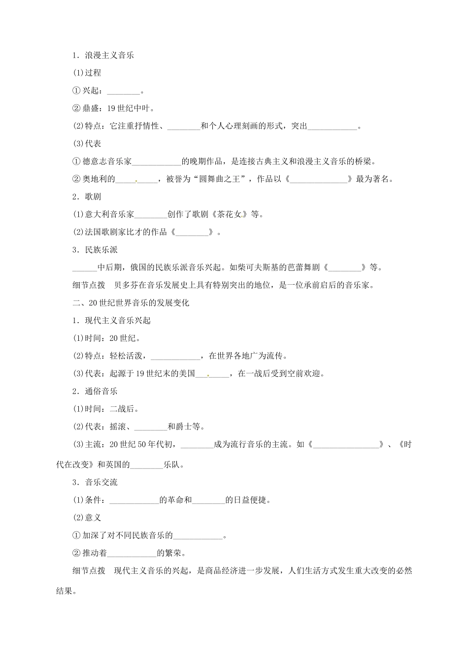 2013-2014学年高中历史 专题八 第24课《音乐和影视艺术》新导学案 新人教版必修3_第2页