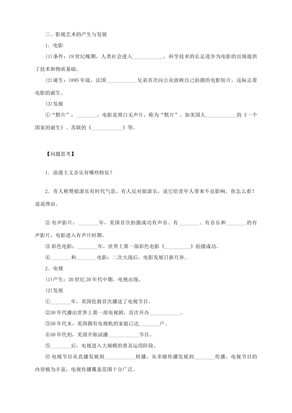 2013-2014学年高中历史 专题八 第24课《音乐和影视艺术》新导学案 新人教版必修3_第3页