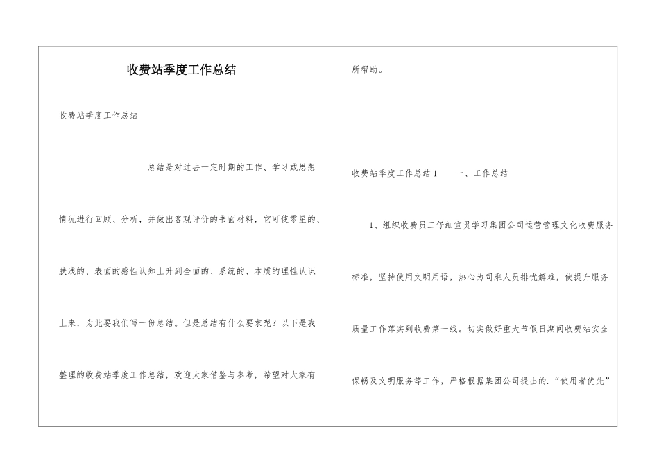 收费站季度工作总结_第1页