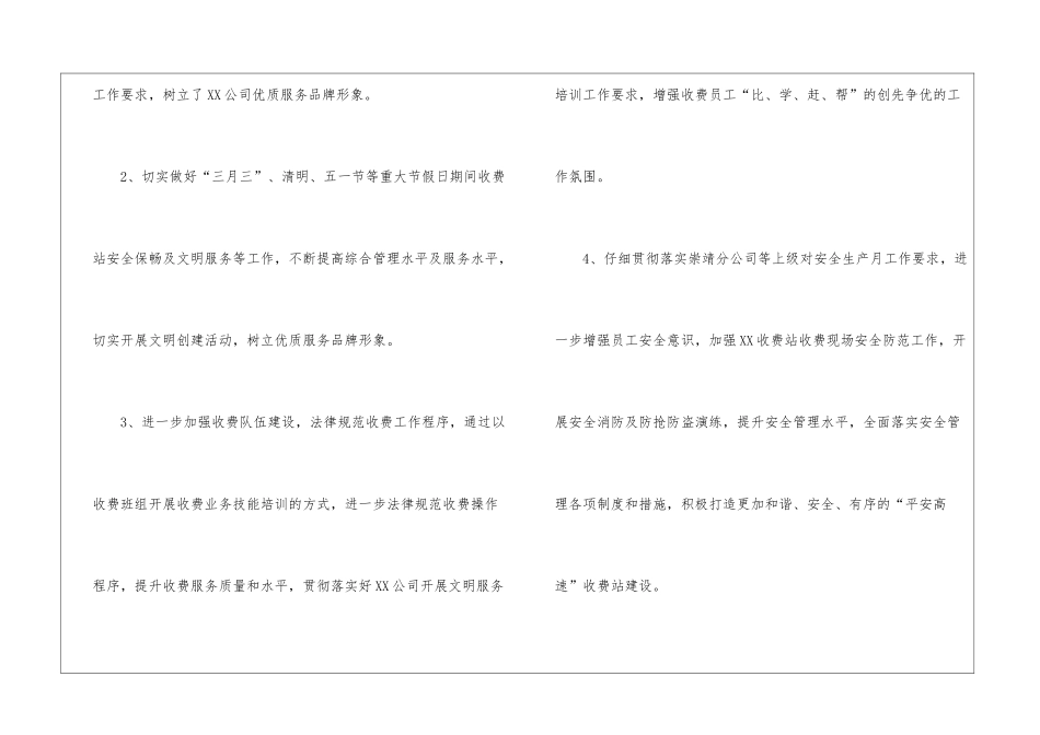 收费站季度工作总结_第2页