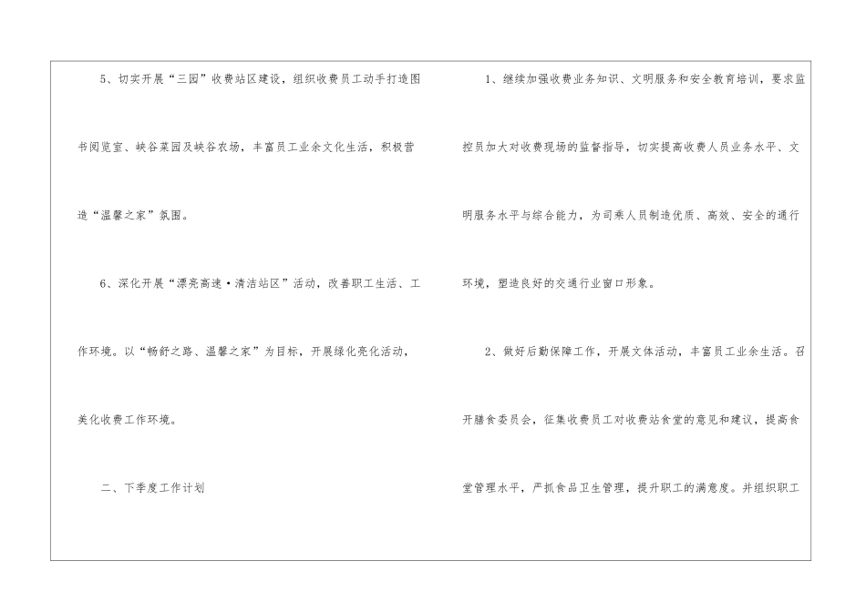 收费站季度工作总结_第3页