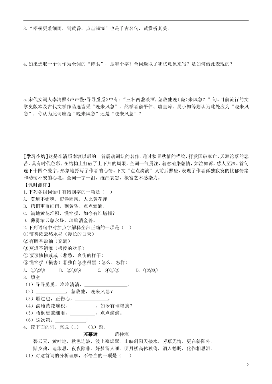 2013-2014学年高中语文 第8课 李清照词两首 第二课时学案 新人教版必修4_第2页