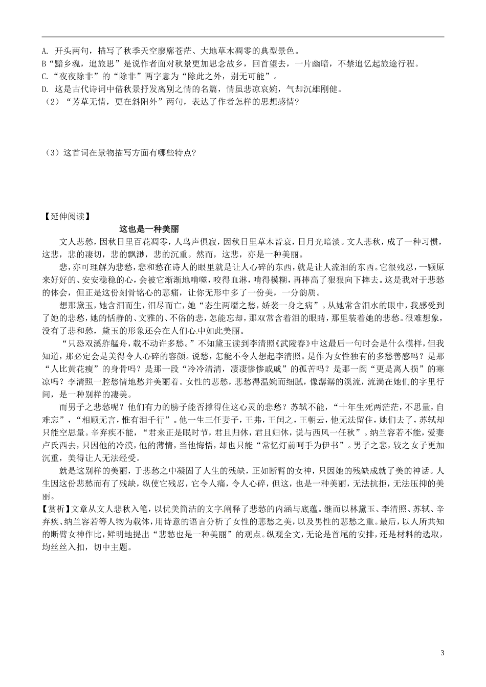 2013-2014学年高中语文 第8课 李清照词两首 第二课时学案 新人教版必修4_第3页