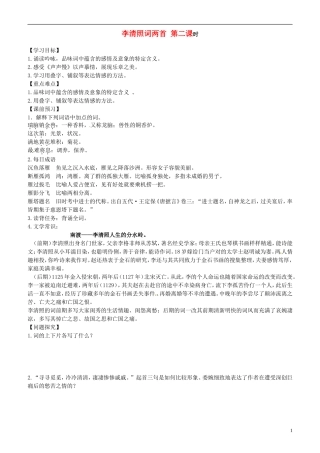 2013-2014学年高中语文 第8课 李清照词两首 第二课时学案 新人教版必修4