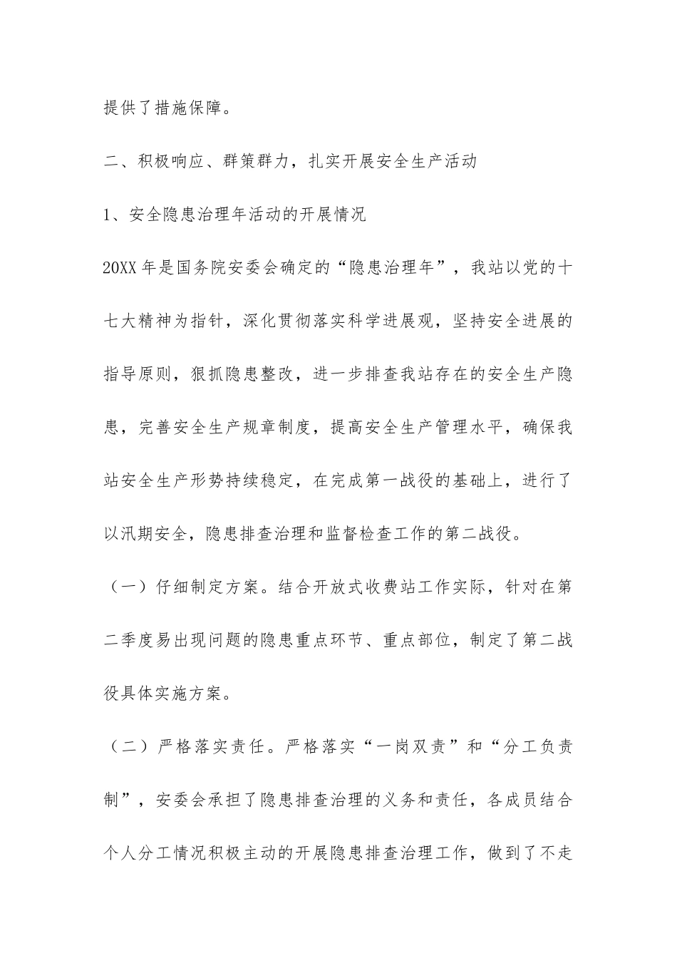 收费站半年工作总结-_第3页