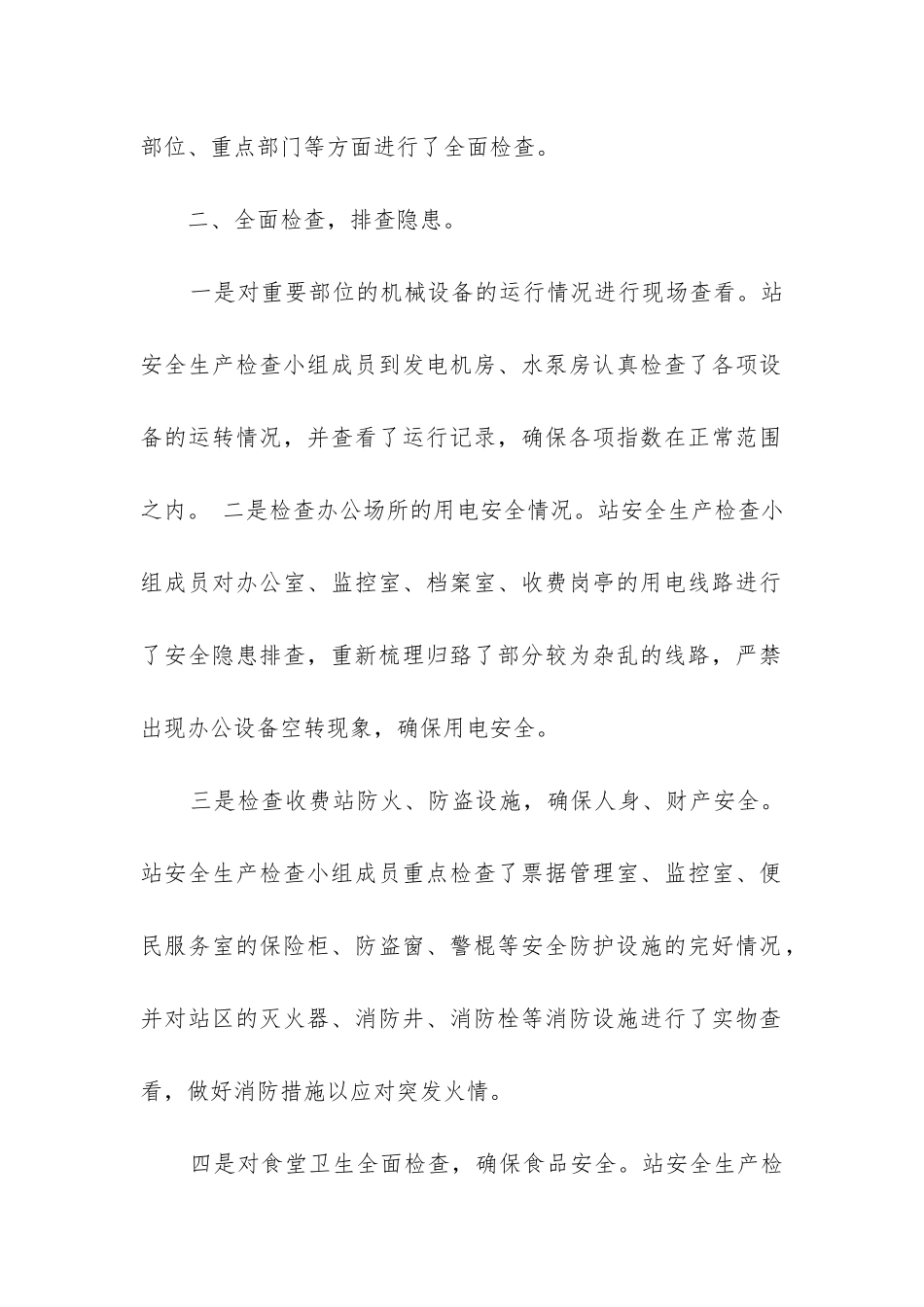 收费站安全生产工作总结_第2页