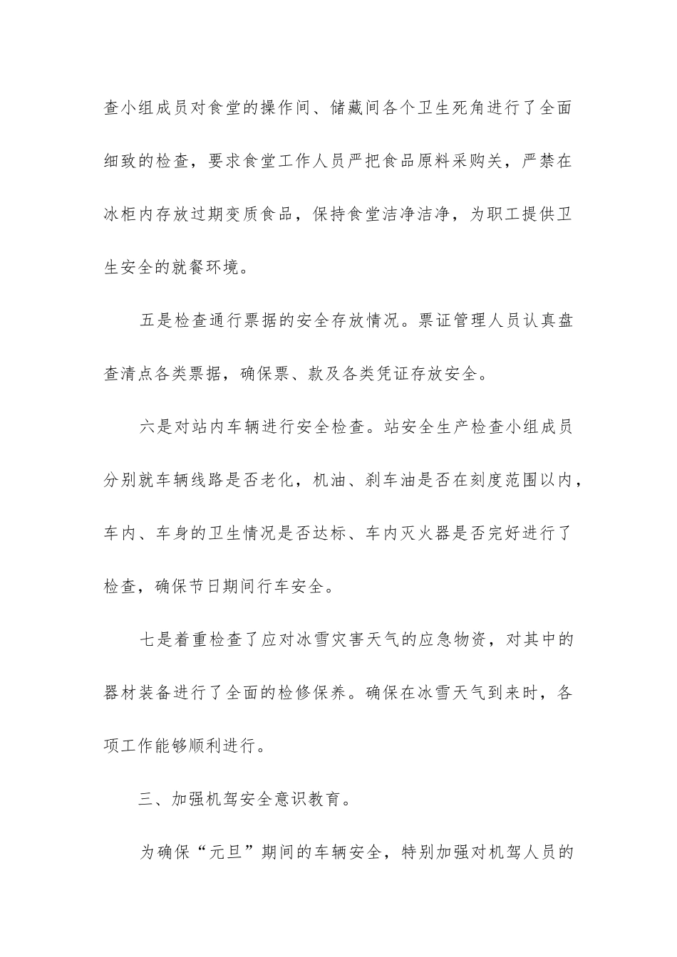 收费站安全生产工作总结_第3页