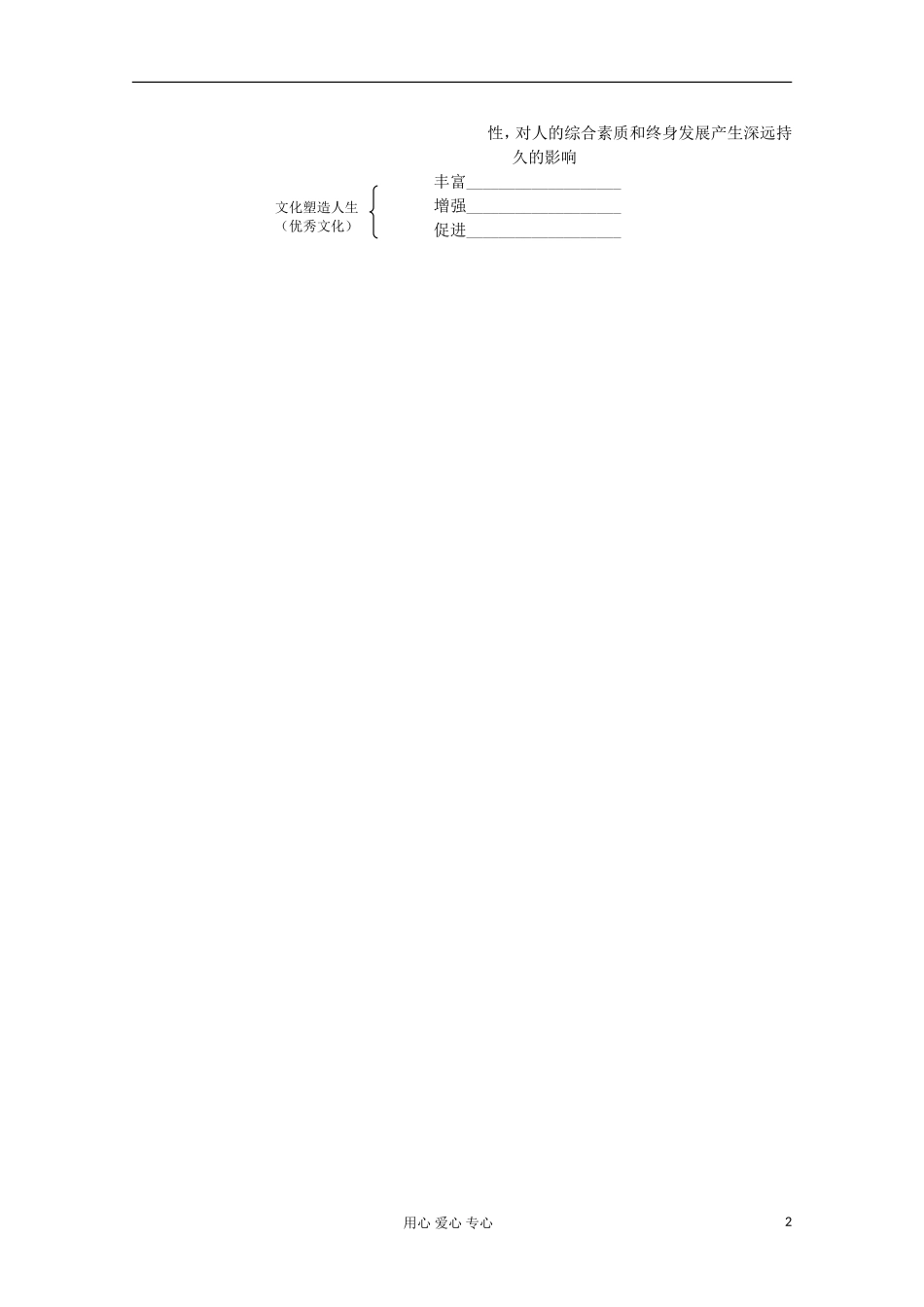 2013届高中政治专题复习 第一单元 文化与生活课案 新人教必修3_第2页