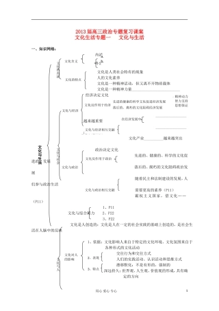 2013届高中政治专题复习 第一单元 文化与生活课案 新人教必修3