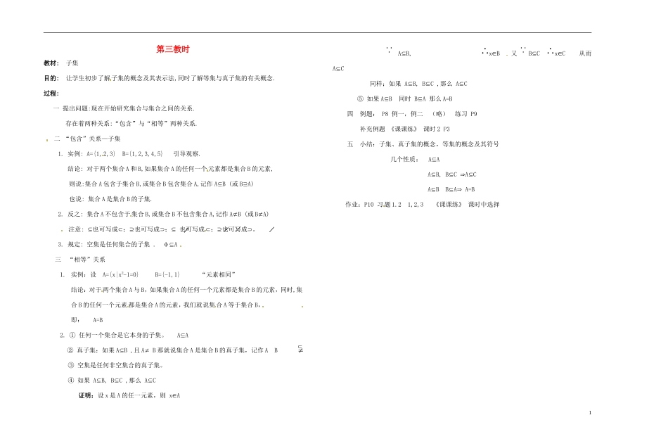 2013-2014学年高中数学 第三教时 子集教案 新人教A版必修1_第1页