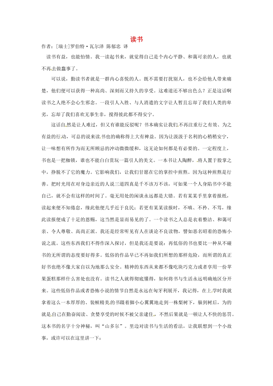 2012高中语文 暑假阅读 读书素材_第1页