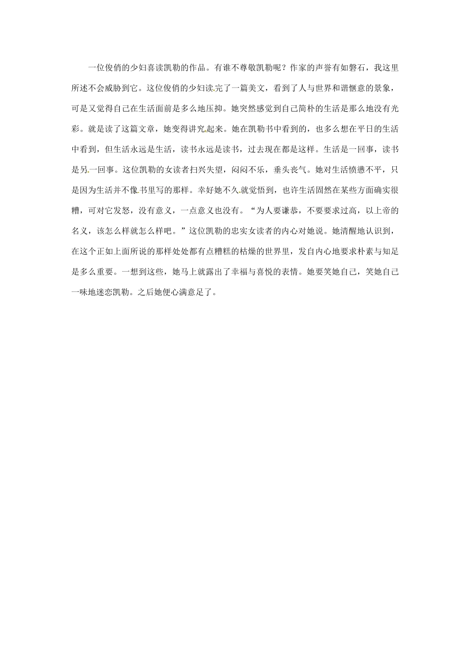 2012高中语文 暑假阅读 读书素材_第2页