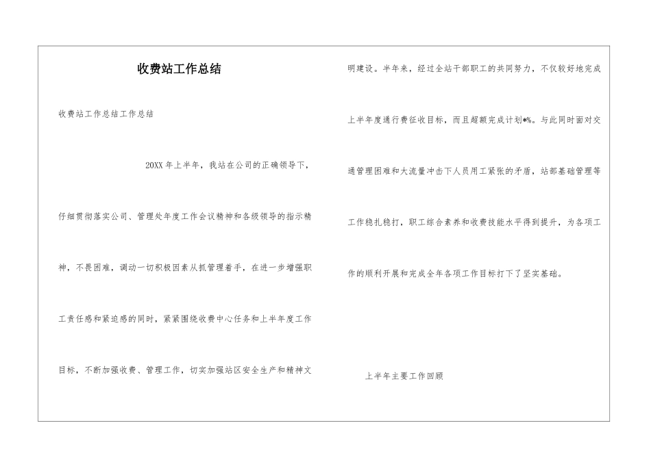 收费站工作总结_第1页