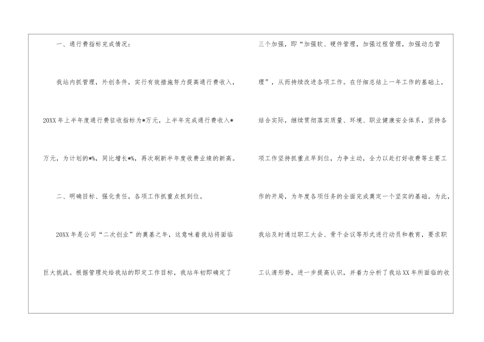收费站工作总结_第2页