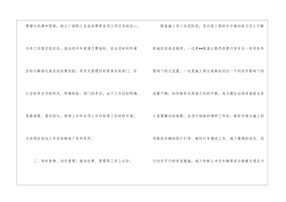 收费站工作总结_第3页