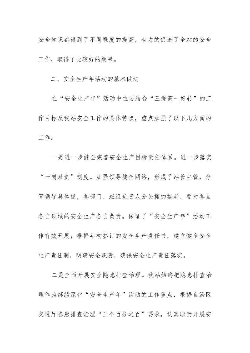 收费站安全工作总结_第2页