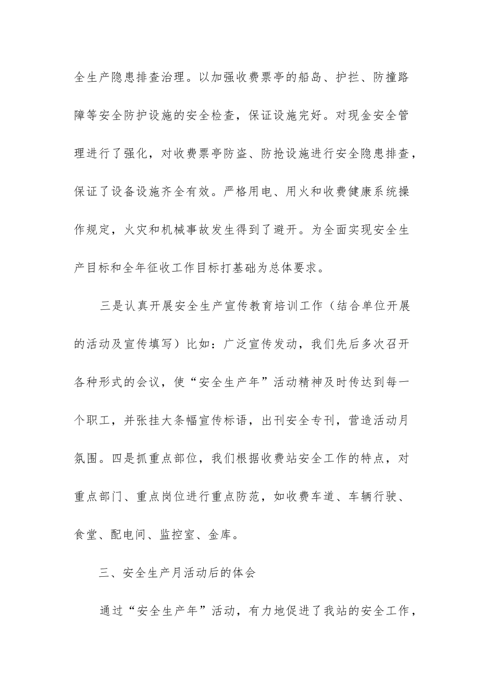 收费站安全工作总结_第3页