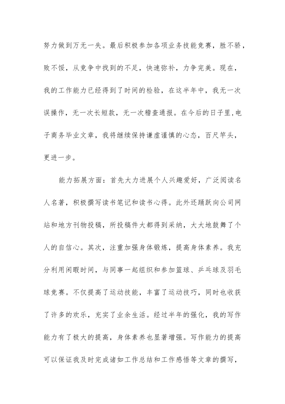 收费站员工工作总结_第2页