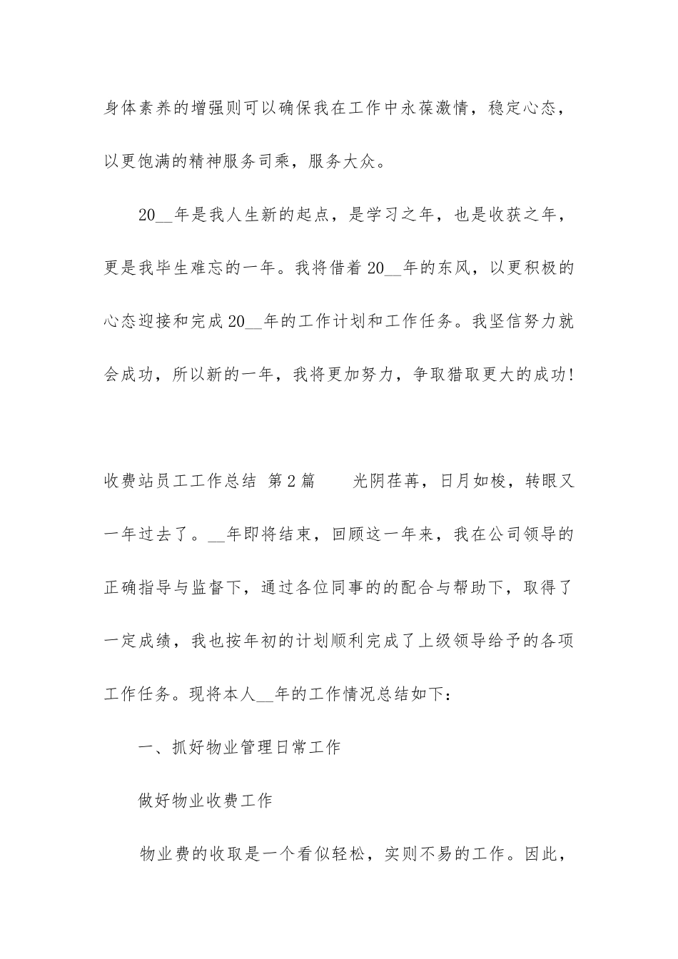 收费站员工工作总结_第3页