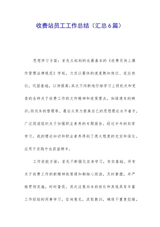 收费站员工工作总结