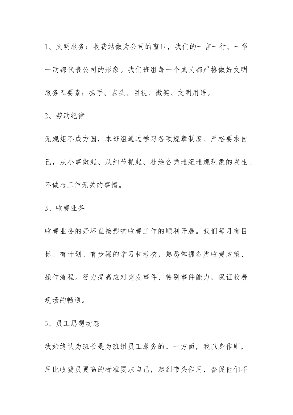 收费站收费班长年终总结-_第2页