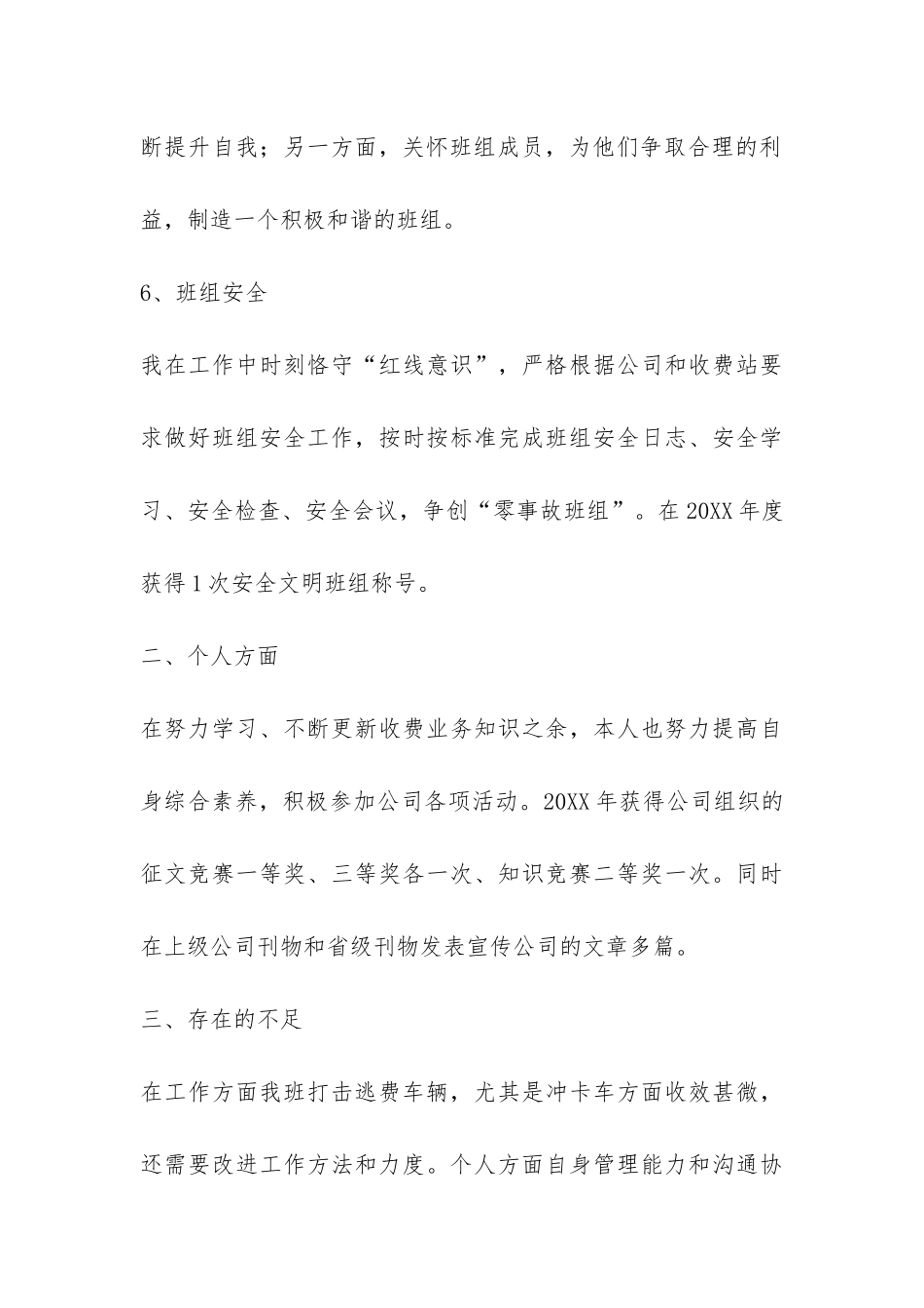 收费站收费班长年终总结-_第3页