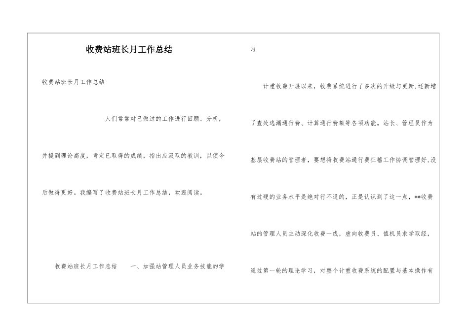 收费站班长月工作总结_第1页