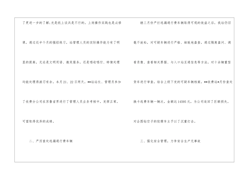 收费站班长月工作总结_第2页