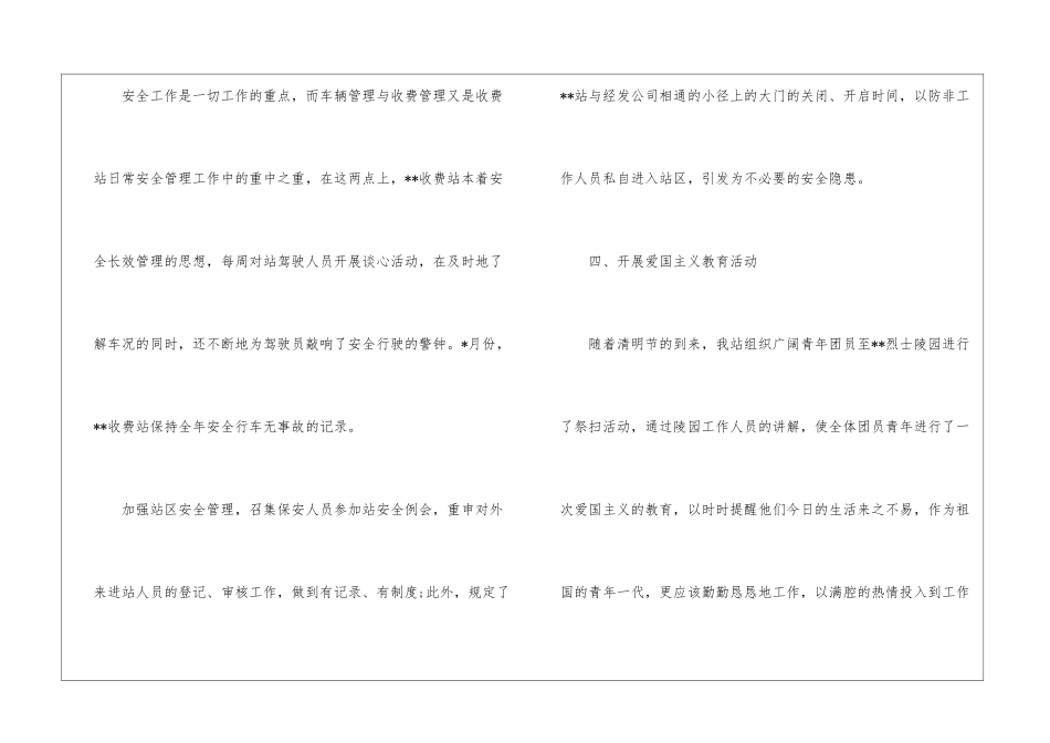 收费站班长月工作总结_第3页