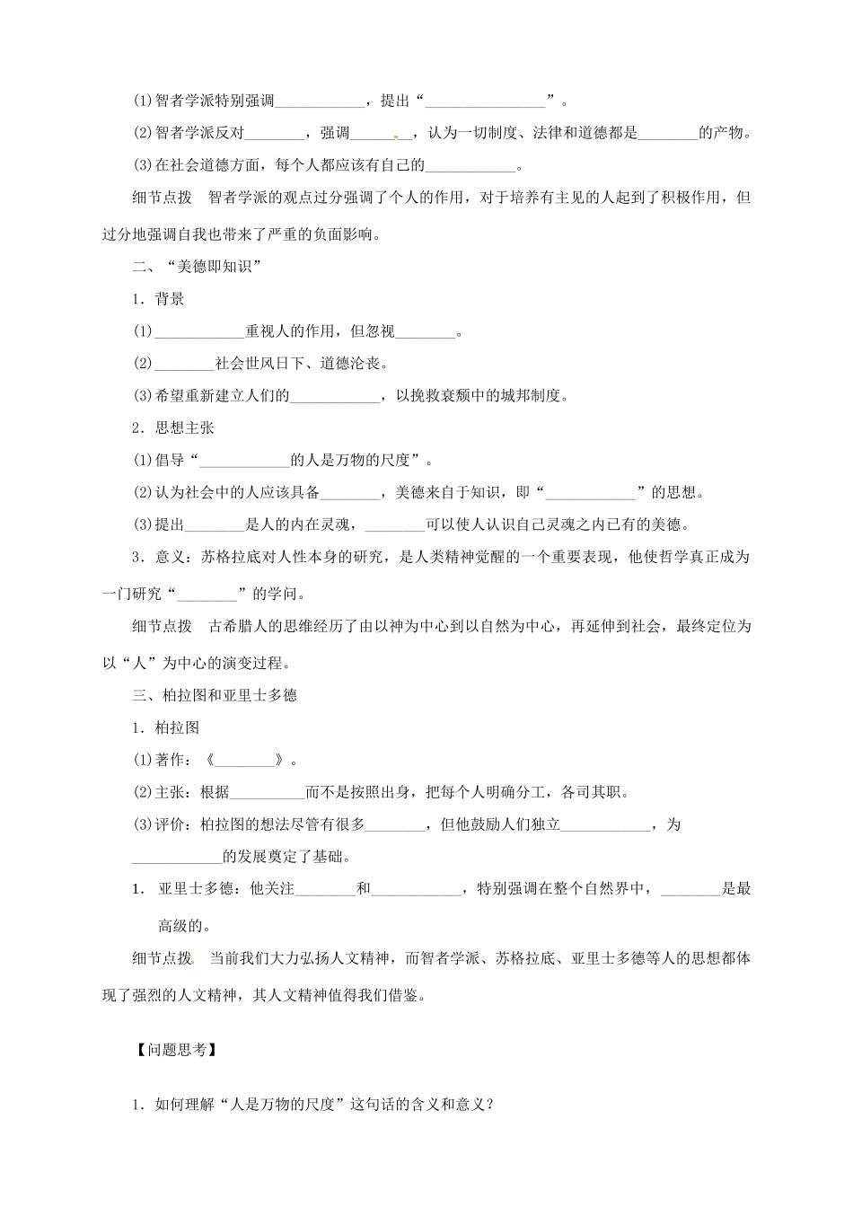 2013-2014学年高中历史 专题二 第5课《西方人文主义思想的起源》新导学案 新人教版必修3_第2页