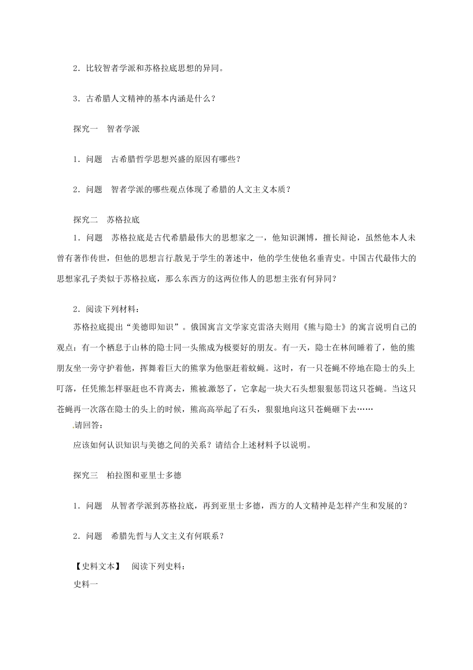 2013-2014学年高中历史 专题二 第5课《西方人文主义思想的起源》新导学案 新人教版必修3_第3页