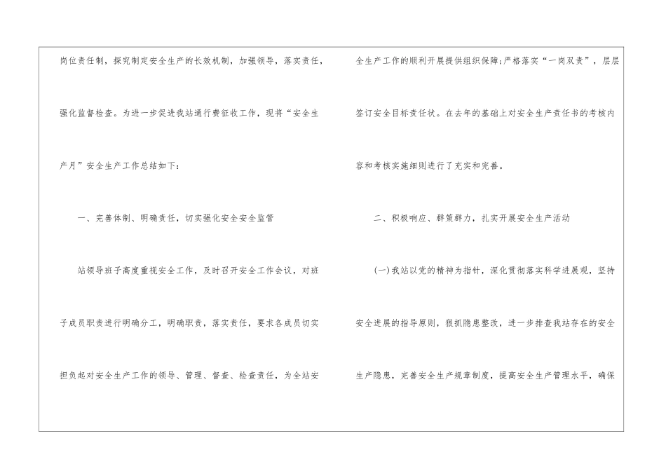 收费站安全生产月工作总结_第2页